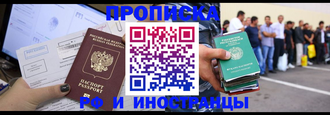 прописка законно в Петухово