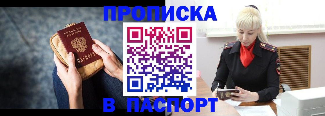 временная прописка с сопровождением в Петухово